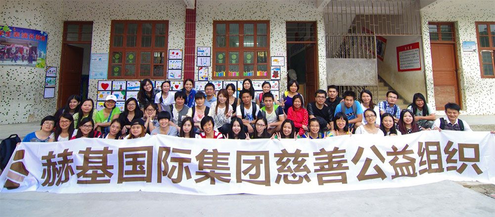 2014让艺术触手可及赫基义工队连南探访活动