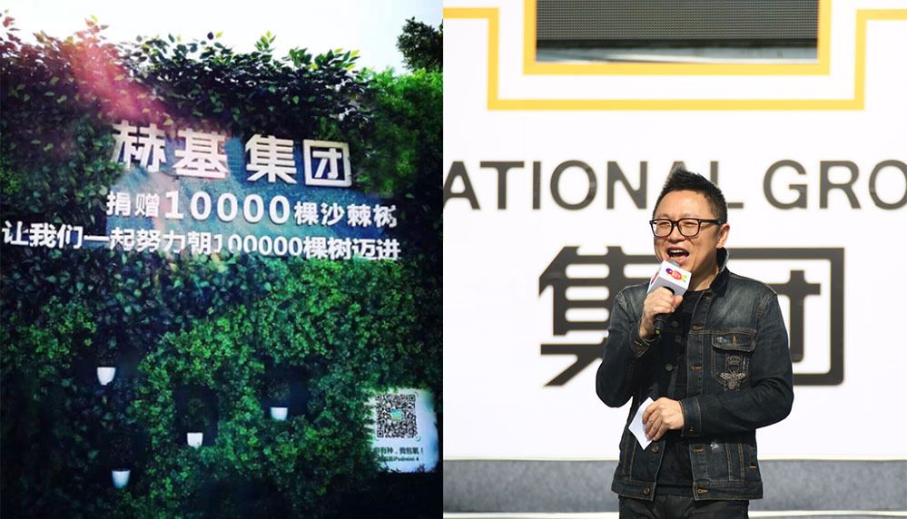 2015赫基集团携手中国绿化基金会启动〝万株绿色林〞计划
